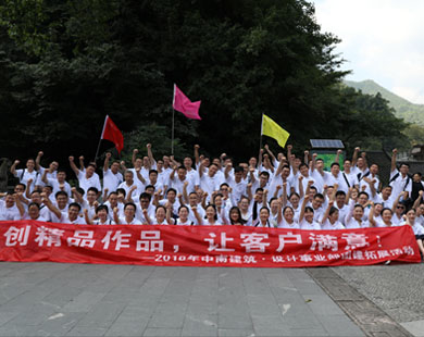 中南建筑設計院浙江安吉活動